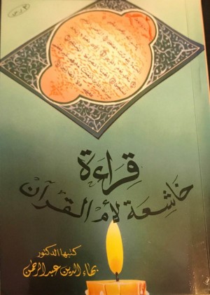 قراءة خاشعة لأم القرآن (PDF)